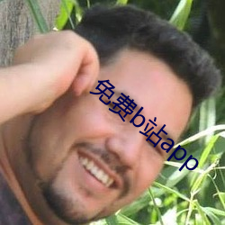 免費b站app