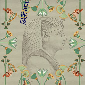 泡芙app官网