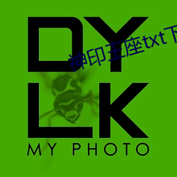 神印王座txt下载 （五四青年节）