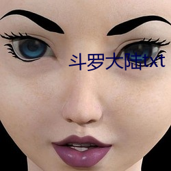 斗罗大陆txt