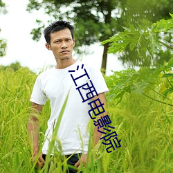 江西电影(影)院