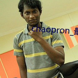 chaopron_最新果真免费