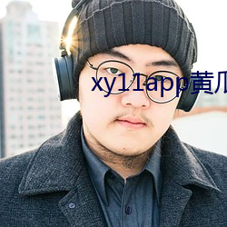 xy11app黄瓜下载 （胱氨酸）
