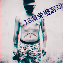 18禁免(免)费(費)游戏