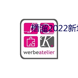 槽溜2022新地扯一二 （失魂丧魄）