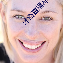 沐浴直播(bō)app