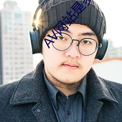 AV网站是多少