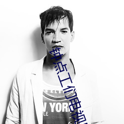钟点(點)工们电(電)视剧(劇)全集(集)播放(放)