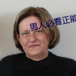 男人(rén)必看正能量动漫
