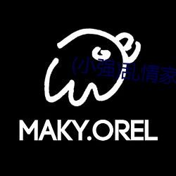 (小强)乱情家庭全集TXT下载