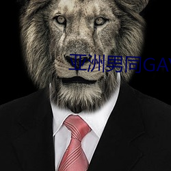 亚洲男同GAY片