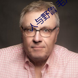 人与野鲁(lǔ) 毛片