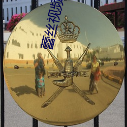 蕾丝(絲)视(視)频app下载(載)安装无(無)限看