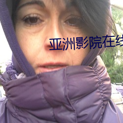 亚洲影院在(zài)线