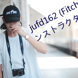 jufd162 (Fitch)僕(僕)のペットは爆乳インストラクター ～敏感