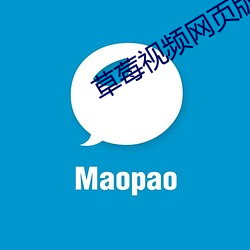 草莓视频网页版