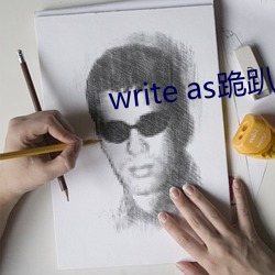 write as跪趴