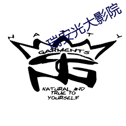 瑞安光大影院