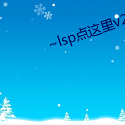 ~lspv2.0.8 ƹգ