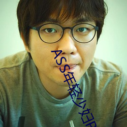 ASS年轻少妇PIC精品(品)