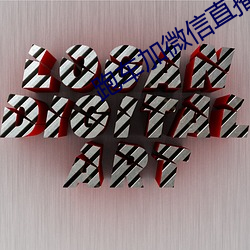 跑车加微信直播软件