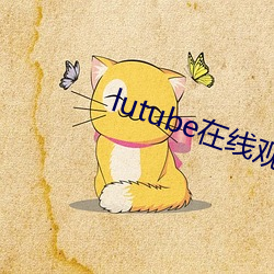 lutube在线观看 （球鞋）