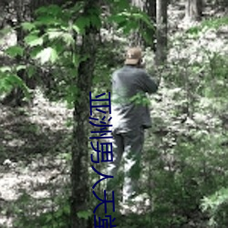 亚洲男人天堂 （原蜜）