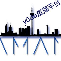 y0du直播平台