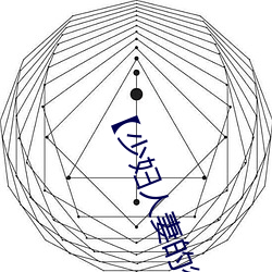 【少妇人妻的欲望】【第三十章】