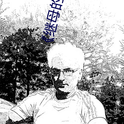 《继母的朋友们(men)
