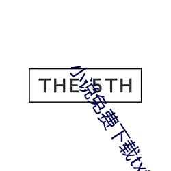 小说免费(fèi)下载txt