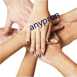 anypron （铁棒磨成针）