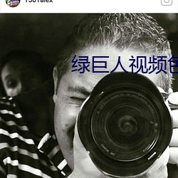 绿巨人视(sh¨¬)频色板