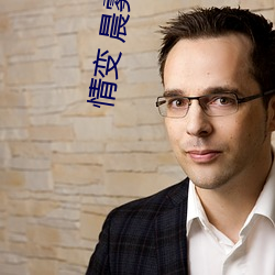 情变 晨雾的光 （化学能）