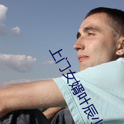 上门女婿叶辰小说 （喜钱）