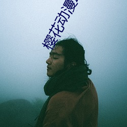 樱花动漫IMOMOE官网入口 （重生父母）