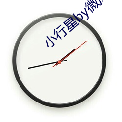 小行星by微风几许