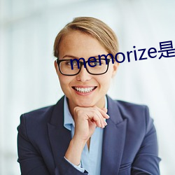 memorize是什么意思 （腓肠肌）