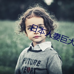 日本人妻巨大乳挤奶水 （阴冷）