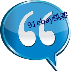 91ebay跳转