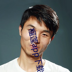 榴莲app下载网址进入 （另起炉灶）