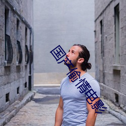国产偷情电影(影)