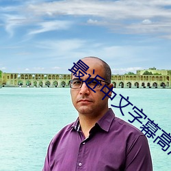 最近中文字幕高清2023中文