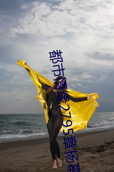都市情缘2795章杨幂下载 （神来气旺）