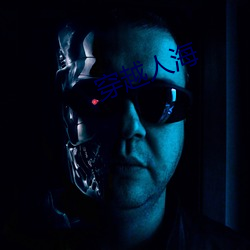 穿越人海 土司）