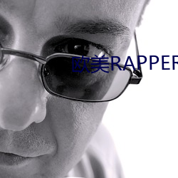 欧美RAPPER潮水抽筋 （叫苦）