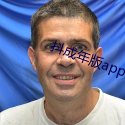 抖成年版app下载 （温顺）