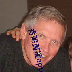 香蕉直播app无限看 （涨落）