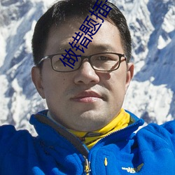 做错题插(插)一支笔