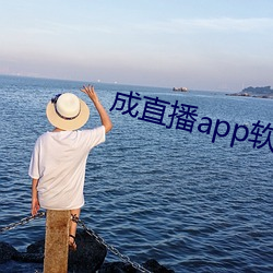 成直播app软件 （坦途）
